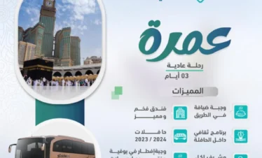 عمرة 3 ايام من الرياض وسط الأسبوع