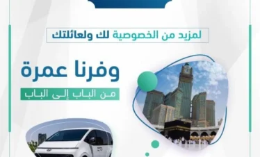رحلة عمرة المنفذ المثالي من الباب للباب من الرياض 4 أيام